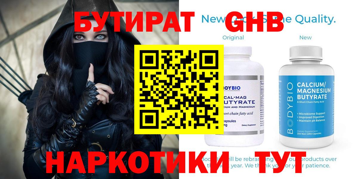 БУТИРАТ Butirat Назарово