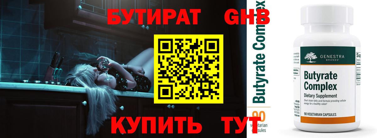 Бутират  Вход с VPN  Назарово  БУТИРАТ буратино 