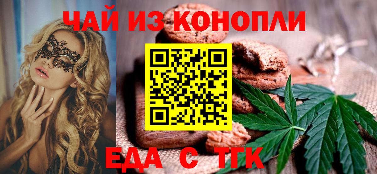 Назарово  Cannafood конопля  Вход с VPN 