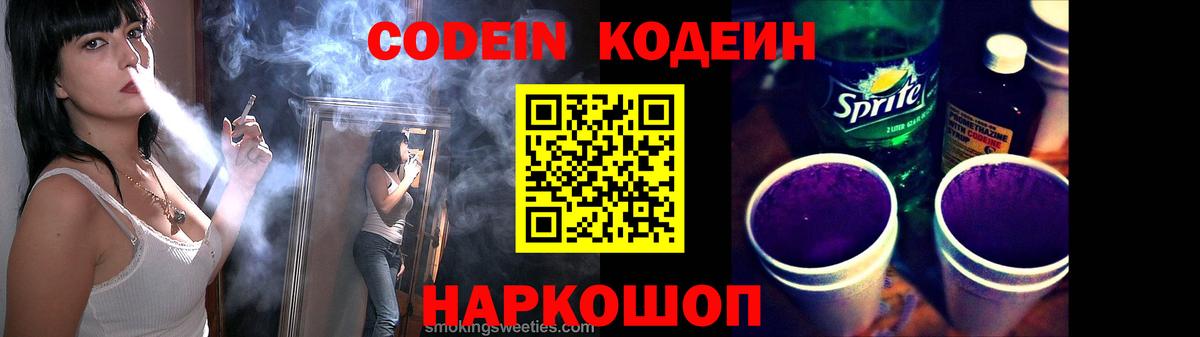 Назарово  Кодеин напиток Lean (лин)  Кодеин Purple Drank  Вход с VPN 