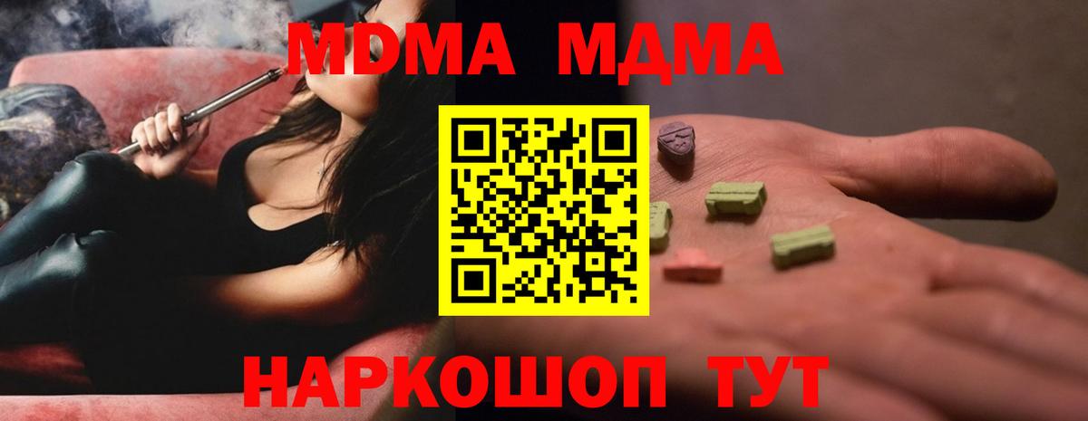 МДМА кристаллы  МДМА  Вход с VPN  Назарово  МДМА crystal 