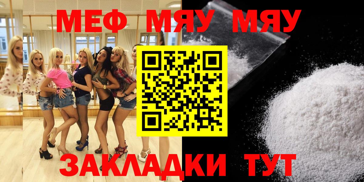 МЕФ  МЯУ-МЯУ мука  Вход с VPN  Меф кристаллы  Назарово 